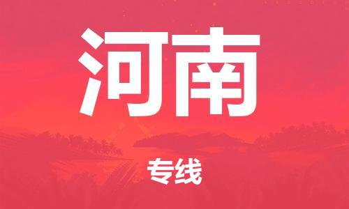 佛山到河南物流公司