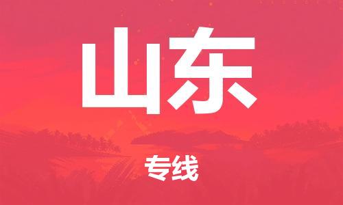 佛山到山东物流公司